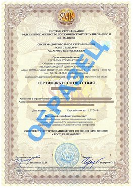 Сертификат соответствия ГОСТ РВ 0015-002 Елизово Сертификат ГОСТ РВ 0015-002